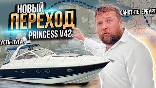 Переход на катере Princess v42 идем в нейтральные воды 270км