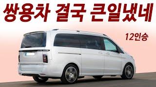 현대차 절반가격! 한번 주유 1500km 주행! 카니발보다 싸고 독일차급 엔진과 옵션