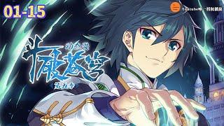 斗破苍穹 | Battle Through The Heavens | 蒼穹の剣 | 투파창궁 动态漫画  第5季 第 01 - 15 集