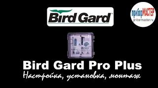 BIRD GARD PRO PLUS - сборка и настройка