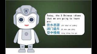 Chinese Idiom 成语 chéng yǔ #9 | 饮水思源 | 闭门造车 | 空中楼阁