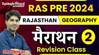 RAS Pre. 2024  || मैराथन क्लास || Rajasthan Geography || Revision Class By Vijay sir || Part - 2