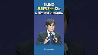  "두려움을 극복함으로 열매 맺는 삶" I 옷니엘, 에훗, 삼갈을 통해 주시는 영적 교훈 (삿 3:8~9) | http://www.hwayang.org