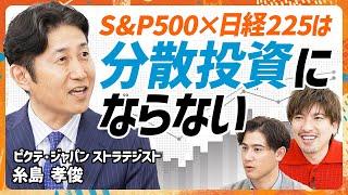 【S&P500頼みは要注意？】EXIT・りんたろー。が学ぶインフレに負けない資産運用／世界の富裕層がやっている「資産の守り方」／利回り4%を超えるMMFとは？（MONEY SKILL SET）