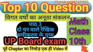 chapter 3 class 10 math most important 10 questions #deardkguruji