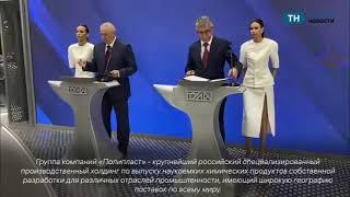 Тульское правительство заключило соглашение с компанией «Полипласт» на 70 млрд рублей