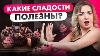 Эти СЛАДОСТИ необходимо есть каждому! Сердце и кишечник будут работать как часы