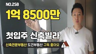 전액대출가능 1억 8500만 신축 첫입주 방2 인천 미추홀구 korea house tour