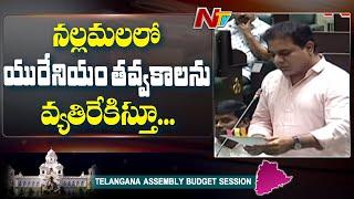 No Uranium Mining in Nallamala Forest: Resolution Passed In Telangana Assembly | NTV