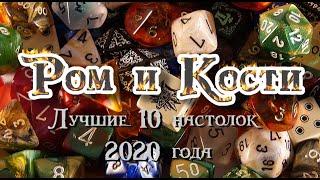 Топ 10 лучших настольных игр 2020 г.