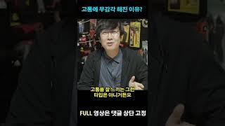 고통을 느끼지 못하는 이유?!
