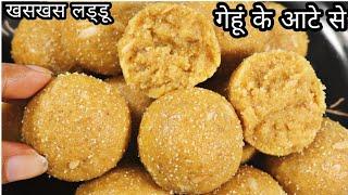 गेहूं के आटे से बनाएं खसखस लड्डू ना मावा ना मिल्क पाउडर ना दूध के Aate ke laddu | Besan aate laddu