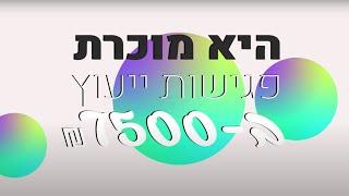 | שירי לא ידעה איך למכור פגישות ייעוץ | אדריכלית רחל ורשבסקי | כנס פגישות ייעוץ בתשלום מראש