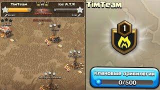 МОЯ САМАЯ СКУЧНАЯ КВ!? ПЕРВОЕ КВ В АКАДЕМЕ TimTeam! CLASH OF CLANS