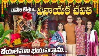 మొత్తానికి Family గా జరుపుకున్నాము Vinayaka Chavithi 2024 | USA Telugu Vlogs Ganesh Prasadam recipes