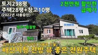 괴산전원주택매매ㅣ충북 괴산군 사리면 화산리 토지298평 전원주택28평 창고10평 매매 2억8천만원ㅣ청주전원주택/충주전원주택/증평전원주택/음성전원주택/진천전원주택/충북전원주택/괴산집