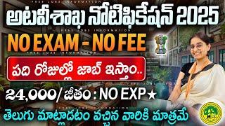 అటవీశాఖలో ఉద్యోగాలు, పరీక్ష లేదు | Forest Department Recruitment 2025 | ICFRE Jobs 2025 |Job Search