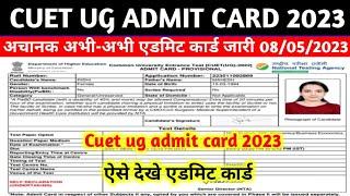 cuet ug admit card 2023 kaise dekhe | CUET Admit Card 2023 Download Hall Ticket | cuet admit card