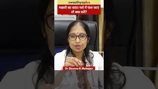 मछली का कांटा गले में फंस जाएं तो क्या करें? | How to Unstuck Fish Bone? | Dr Shweta K Mahajan