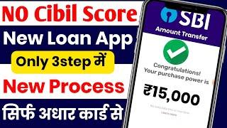 ₹15,000 Loan Approval - Brand New loan app | Low CIBIL, Only Adhar & PAN | instant loan app 2025