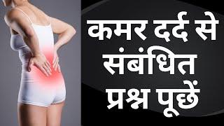 Ask Back Pain / Spine Related Question | Ask Dr Sahil Batra