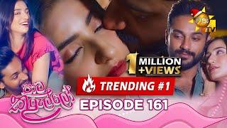 Paata Kurullo - පාට කුරුල්ලෝ | Episode 161 | 2024-12-20 | Hiru TV