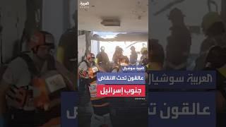 عالقون تحت أنقاض المباني جنوب إسرائيل بعد ضربة صاروخية إيرانية استهدفت بئر السبع