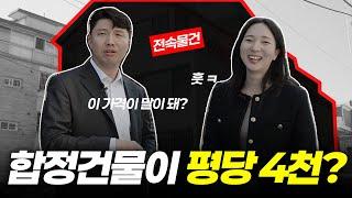 합정동 평당 4천짜리 건물 등장