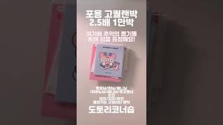 포용 고퀄랜박 추억의뽑기 이벤트도토리코너숍
