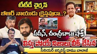 TV5 Chairman BR Naidu as TTD Chairman Biography By Daamu Balaji Senior Journalist | RED TV TELUGU