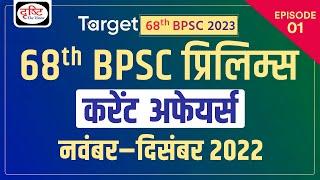 Target BPSC 2023 | BPSC Current Affairs Yearly Compilation | BPSC 68th Prelims Exam | Drishti PCS