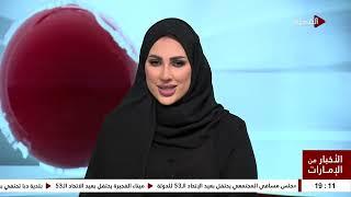 الأخبار من الإمارات | 29-11-2024