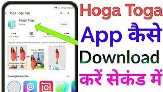 Hoga toga app download kaise kare , Hoga Toga app download kar sakte he ya nahi , Hoga toga app 2022