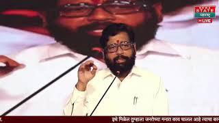 CM Eknath Shinde LIVE | शेतकरी मेळाव्यातून मुख्यमंत्री एकनाथ शिंदे...