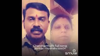 chenthaarmizhi poonthenmozhi.....glsivadas #dhanya anish. #video 03