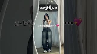 하체군살 완벽커버 가을 와이드데님팬츠 코디 추천 나만 입고싶은 가을청바지 공유합니다 #가을룩북 #가을코디 #여자코디 #코디룩북 #청바지코디 #체형커버 #코디추천 #데일리룩