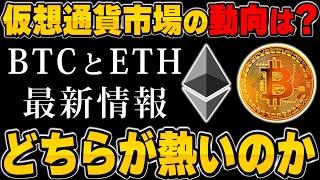 どちらに投資をすれば勝てるのか？ビットコインvsイーサリアム