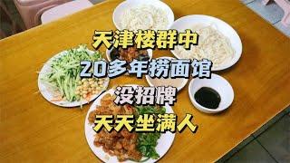 天津人爱吃捞面，自己做着又太麻烦怎么办？看看这种捞面套餐能不能解决您的烦恼！