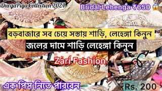 ₹৬৫০ টাকাই ব্রাইডাল লেহেঙ্গা কিনুন , ₹২৫০ টাকাই বিয়ের বেনারসি শাড়ি । । Virul shop in Kolkata |