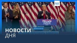 Новости дня | 14 ноября — утренний выпуск