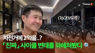 아덴바이크 대표의 자전거 가격을 물어보았다 | WOW MUCH : 안형선 CEO