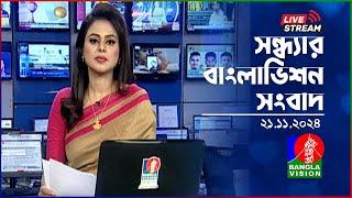 সন্ধ্যার বাংলাভিশন সংবাদ | BanglaVision Live News Bulletin | 21 November 2024