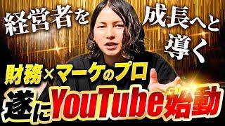 多くの経営者を救い企業を爆速成長させてきた裏ワザ社長の自己紹介