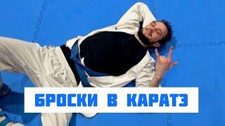 VLOG I Каратэ WKF. Бросковая тренировка. Бей и беги