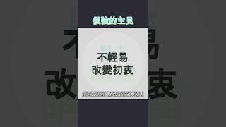 具有很強的主見，不會因為別人的幾句話而否定自己，避免內在消耗。 #財商教育  #財商思維  #星座 #財商知識 #富人思維  #强者思维
