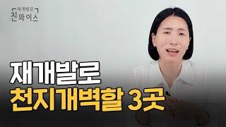 대한민국 강남 능가할 3곳을 소개해드립니다