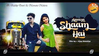 Awara Sham hai Cover song By Raga || Subha Studio || Kuldip Tivari