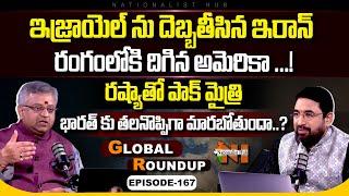 Global Roundup With Mamidi Giridhar | Sai Kirshna | EP -167 | Nationalist Hub