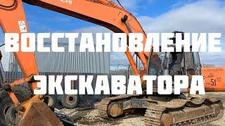 Восстановление экскаватора Hitachi zx200-1 после 5 лет простоя