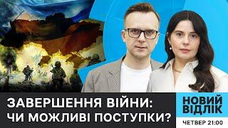 Перемога у війні: якою її бачать українці? | НОВИЙ ВІДЛІК